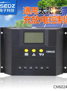 CM6024-60A 12v/24v1太阳能控制器 光伏太阳能电池板充放电控制器