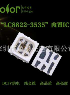 LC8822MINI3535 SMD可编程炫彩机箱风扇发光鞋幻彩内置IC专用灯珠