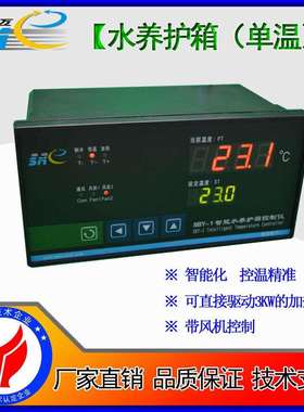 视迈-水养护箱 单温水养护箱 智能水养箱控制器 温控仪 SBY-1
