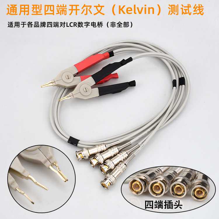 开尔文四端LCR数字电桥测试夹贴片镊子元件测试线低电阻测试夹具