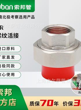 suban索邦ppr管中国红水管接头配件家装内丝管件内螺纹活接