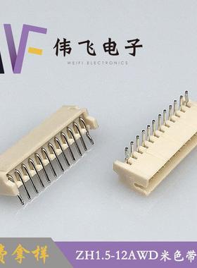 【厂家供应】ZH1.5针座 1.5-12AWD定位 1.5mm米色耐高温针座