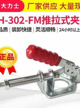 供应大力士手动快速夹具GH-302-FMSS -WDC推拉式夹钳