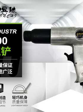 宾驰BC-190气动铲 风动镐冲击式气铲凿轻巧机身 快速铲切除锈枪