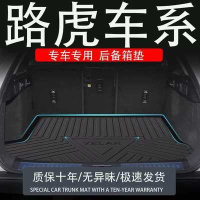 适用tpe卫士4发现5五运动极光L揽运神行揽胜星脉后备箱垫尾箱垫子