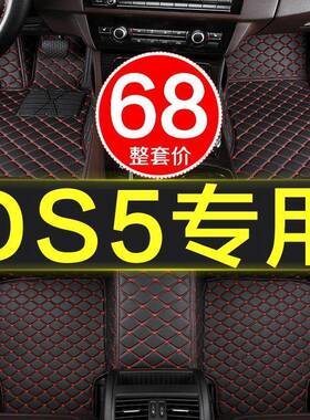 雪铁龙ds5/ls专用全包围汽车脚垫13/14/15/16/17/18/19款2019大