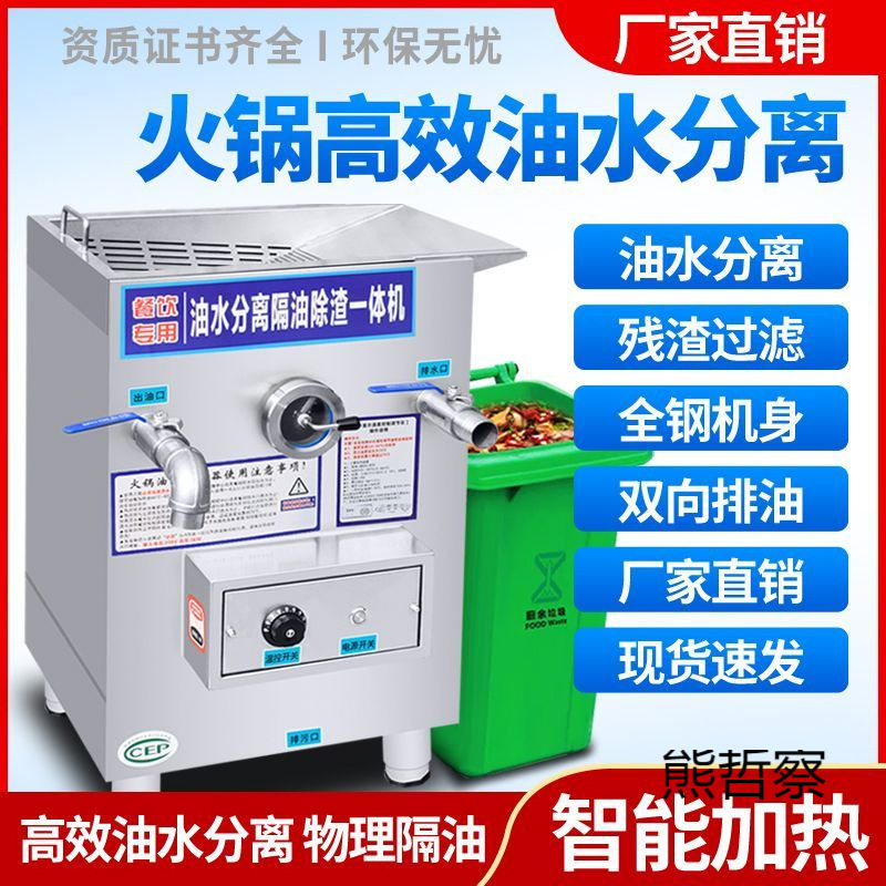 火锅店油水分离器厨房餐饮专用过滤隔油残渣一体机汤底隔油池商用