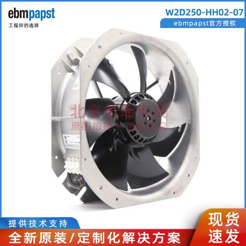 W2D250-HH02-07 ebmpapst 轴流风机 130W 400V