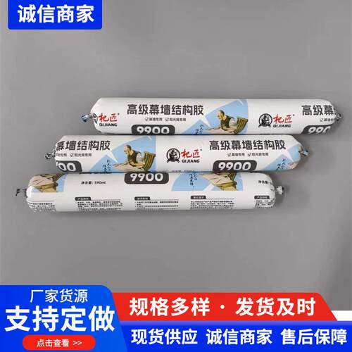 密封胶阳光房幕墙粘接 硅酮结构胶9900大型幕墙中性硅酮结构胶