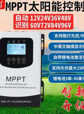 【原厂】MPPT太阳能控制器12V24V48V60V72V96V192V216V40A60A