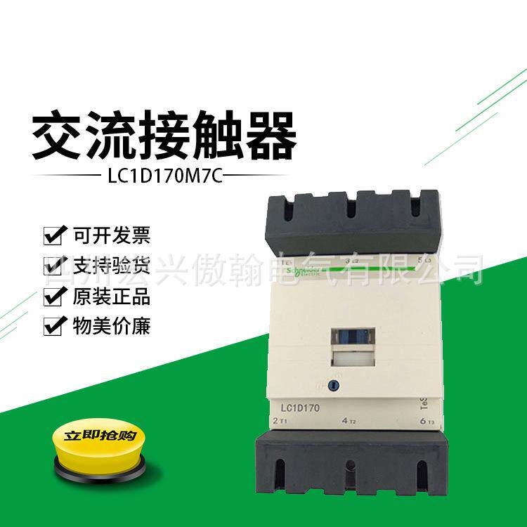 LC1D系列交流接触器 9-620A电流 现货供应LC1D09M7C LC1D170M7C