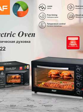 RAF电烤箱欧规68L多功能家用大容量全自动智能烤箱炸锅可视烘焙