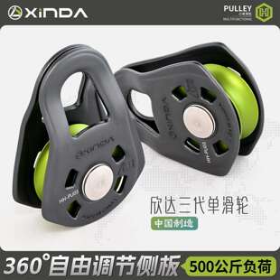 欣达H系列加强型小型单滑轮户外高空索道滑索攀岩横渡滑轮