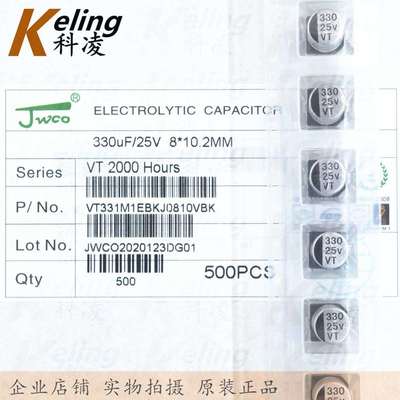 JWCO 贴片电解电容器 铝电解 25V330UF 330UF25V 8*10.2 1盘500只