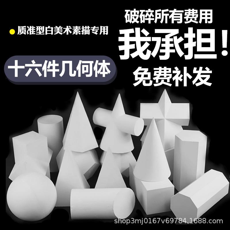 美术教具石膏几何体模型石膏像素描画材静物用品石膏雕像创意切面
