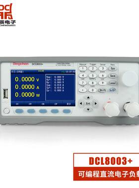 鼎辰电子负载DCL8003+ 单通道可编程直流电子负载 150V/30A/300W