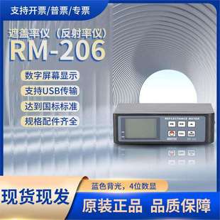 兰泰RM-206遮盖率仪反射率测定仪遮盖率测定仪反射率仪