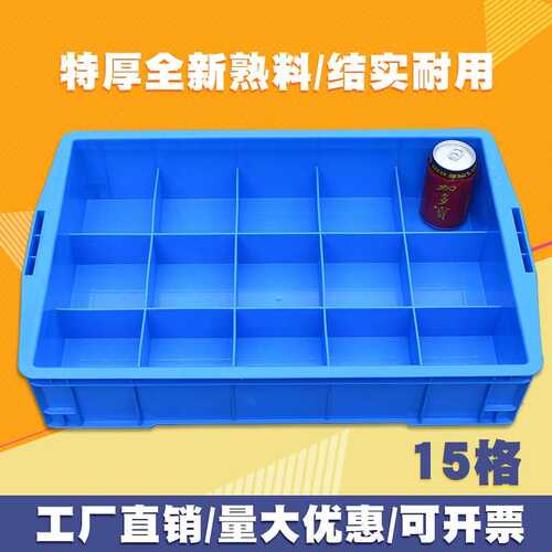 分格箱塑料盒子厂家收纳盒零件盒货架塑料箱工具物料配件盒15格