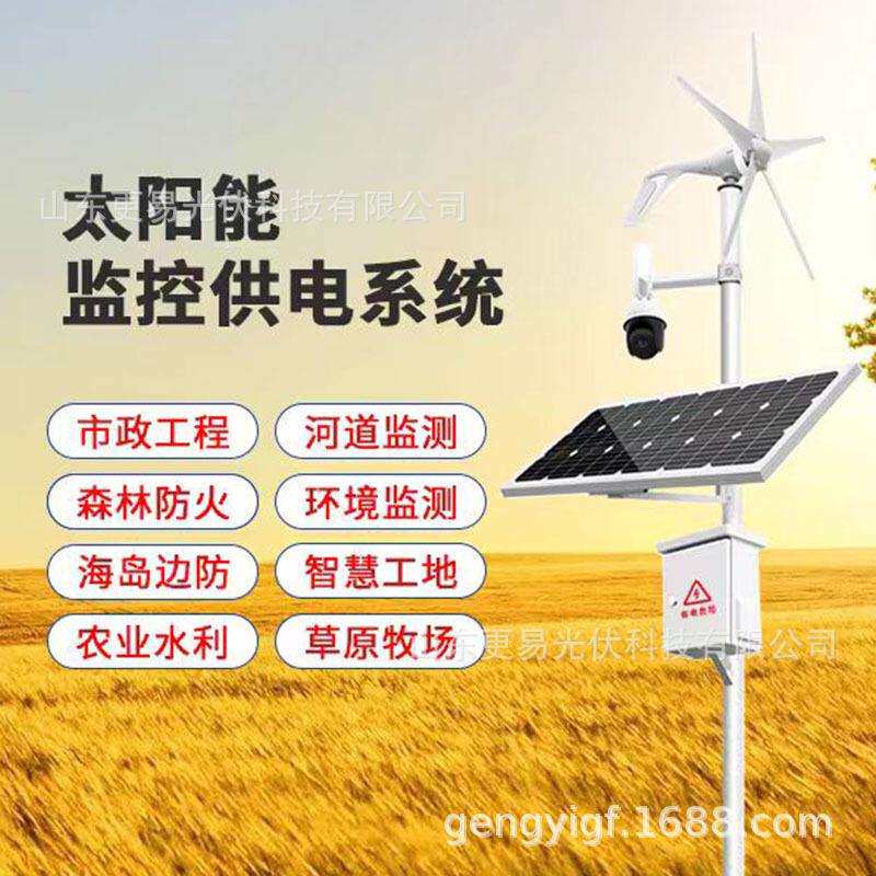 太阳能监控系统监控供电系统单晶板户外物联网安防组件