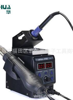 谊华YIHUA8786DI二合一热风拆焊台 精准双数显拆焊台 热风焊台