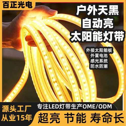 新款户外庭院别墅工程款白光rgb流星雨无压降防水太阳光伏led灯带