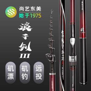 尚艺东美浪子剑3代矶竿矶钓竿碳素轻硬滑漂远投矶竿远投手杆海竿