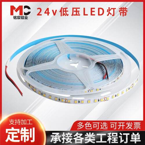 led灯带24V低压线条灯带自粘120灯8mm橱柜室内吊顶自粘灯带