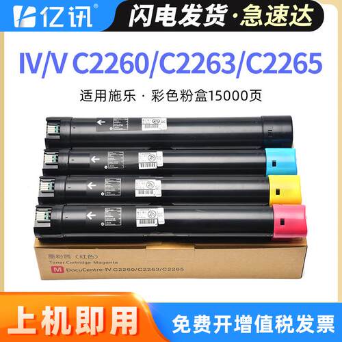 适用富士施乐IV C2260粉盒IV C2263L C2265碳粉V C2263 C2265墨粉