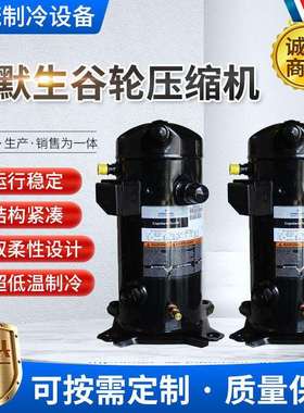 原装艾默生谷轮侧出风一体机VR125KS-TFP-522 ZR36K3-PFJ-522