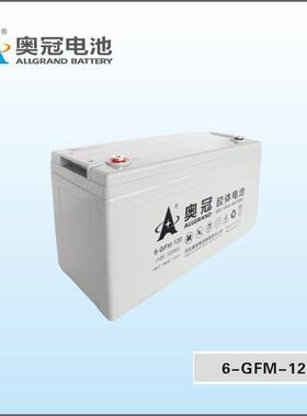 6-GFM-150奥冠直流屏蓄电池12V150AH应急照明系统