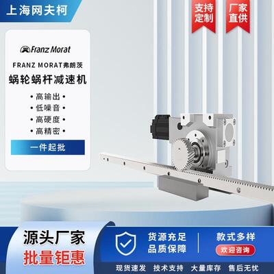 Franz Morat弗朗茨双导程减速机