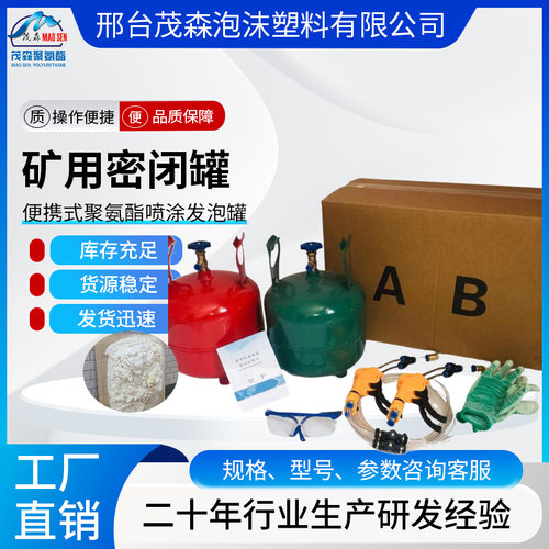 RG-18快速密闭材料矿用聚氨酯高分子密闭罐便携式喷涂罐