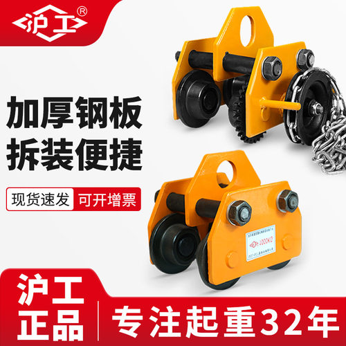 沪工手拉葫芦跑车1吨2吨工字钢滑轨道单轨小车双轴承手拉手推小车