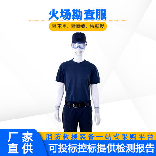 火灾调查工作服分体式消防防火调查服森林防水阻燃火场勘查服