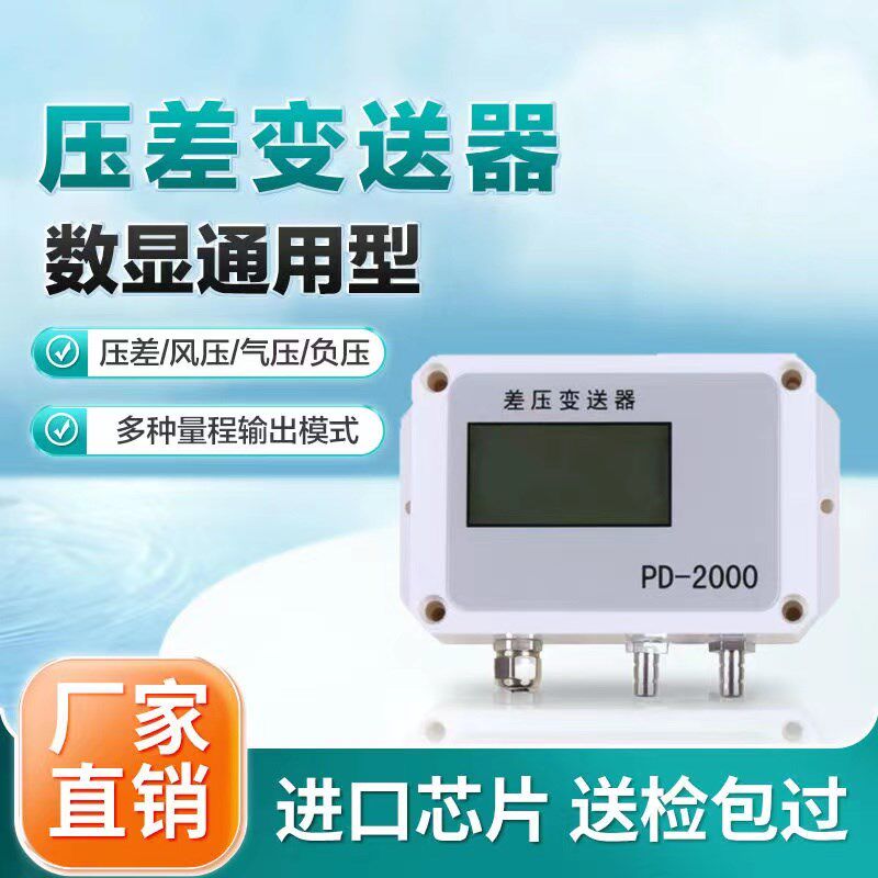 普时达数显微压差表风压传感器差压变送器4-20mA洁净室压差负压表
