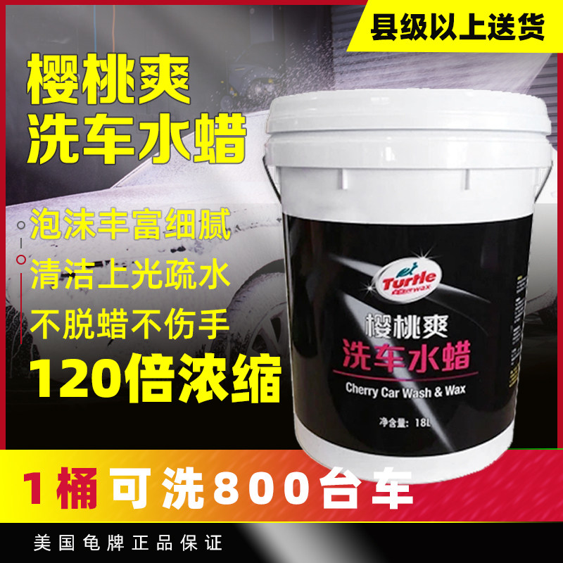 龟牌樱桃爽洗车水蜡去污上光洗车液泡沫18L大桶装高浓缩洗车店用