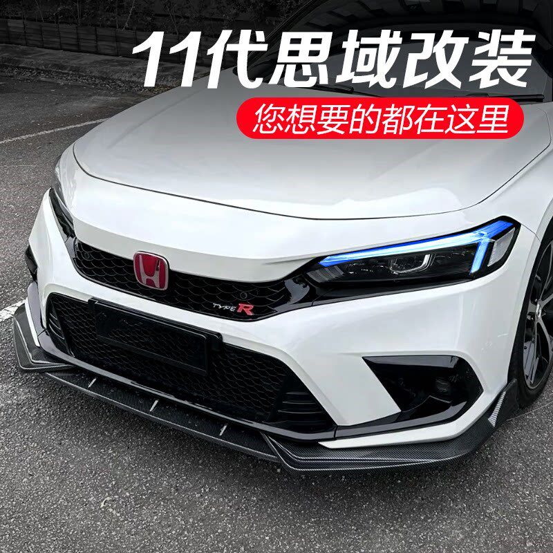 适用于11代思域改装前铲前杠包围尾翼后唇尾喉后视镜壳外观件爆改
