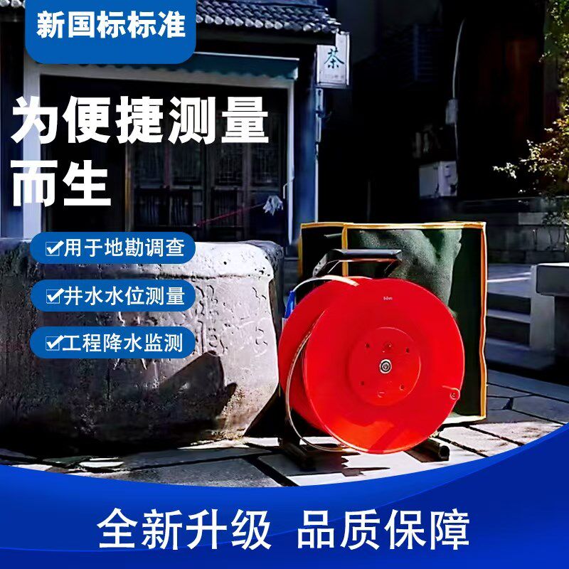 新国际款钢尺水位计测量仪电测水深传感器测压管标尺地下水位仪器