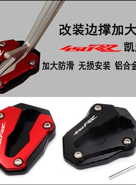 适用凯越450RR改装边撑垫 加大加宽侧踢侧撑支架脚撑座铝合金配件