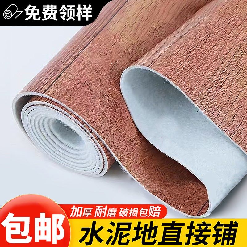 地板革加厚耐磨防水防滑家用大面积全铺地板贴可裁剪pvc牛筋地垫图片