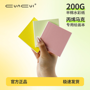 纯粹cuncui翻翻乐画本200g加厚中粗水彩纸丙烯马克笔专用绘画本便携式 可撕型口袋摸鱼画画本