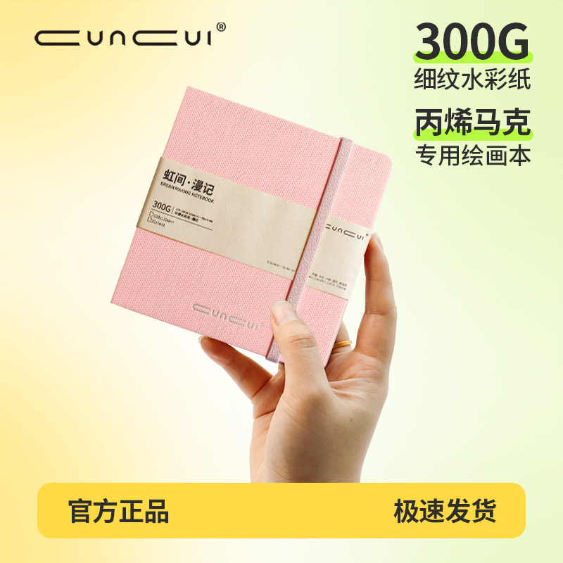 纯粹cuncui半棉细纹翻翻乐300g加厚水彩纸随身便携式彩铅本丙烯马克笔专用绘画本彩铅水彩解压豆豆本,文具电教/文化用品/商务用品,水彩纸/本/水彩水粉颜料本,淘宝优惠券,粉丝福利购,淘宝优惠卷