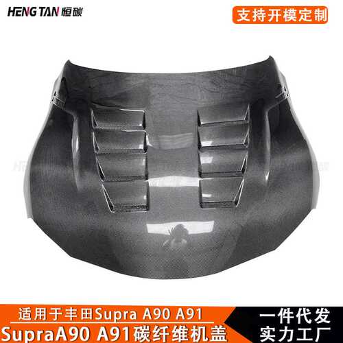 适用于丰田Supra A90 A91牛魔王碳纤维改装机盖引擎盖车头盖2019+