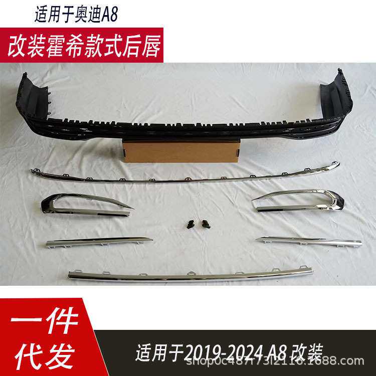 适用于奥迪A8霍希后唇亮条饰条后扰流板2019-2024款A8 D5 D5PA用