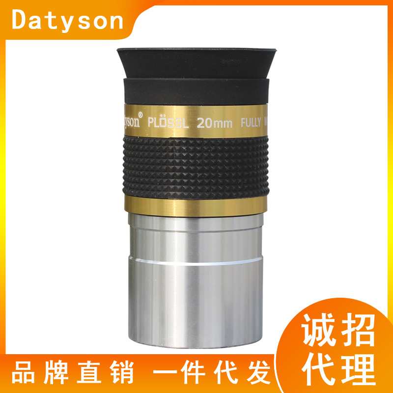 Datyson天文望远镜配件1.25英寸50度PL 20mm目镜5P9912