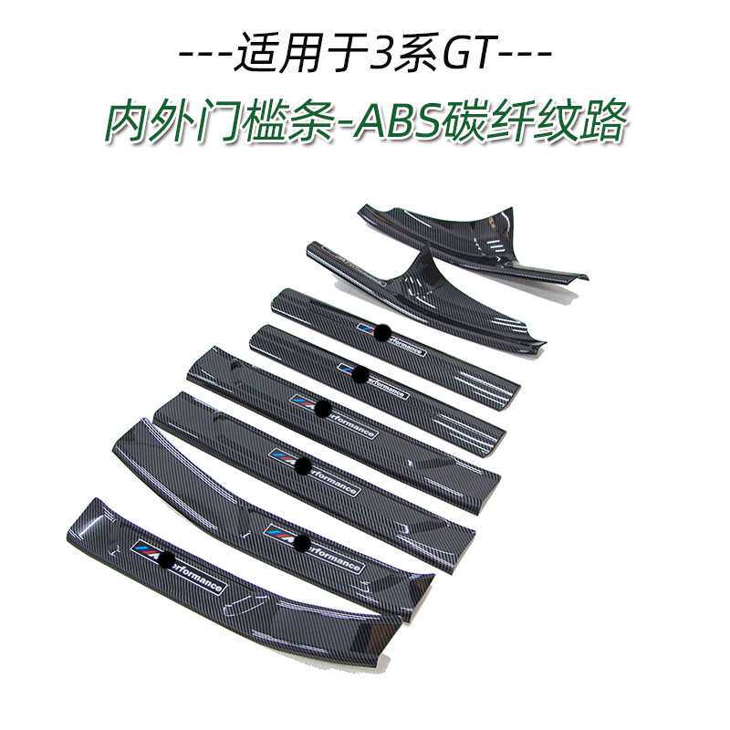 适用于宝马3系GT门槛条改装迎宾踏板外饰改装防踩踏饰条脚踏板