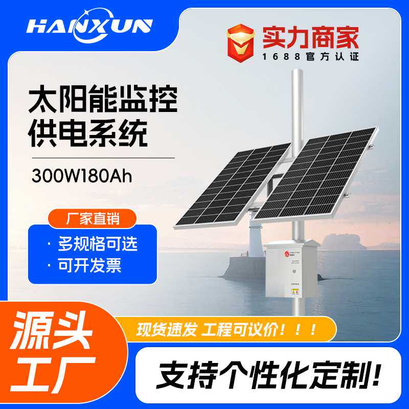 太阳能供电系统监控12v/24v供电户外工程锂电池300w180ah锂电池组