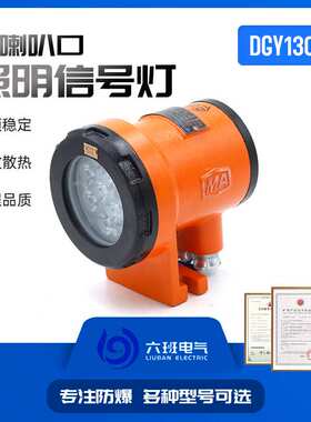 矿用隔爆型LED照明灯DGY18/36L(A) 双喇叭双出线孔矿用机车灯