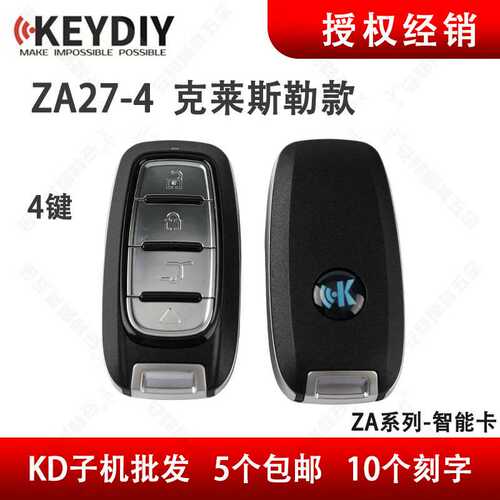 KD子机适用ZA27-4键克莱斯勒款 KDX1智能卡子机 MAX生成遥控器