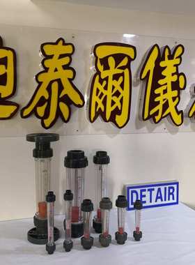 LZB-100S塑料管转子流量计,DN100,流量计总长555mm法兰式流量计